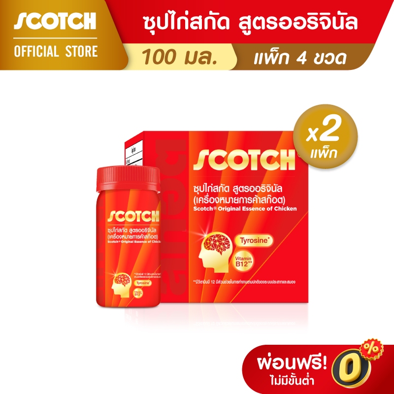 Scotch สก๊อต ซุปไก่สกัดสูตรออริจินัล 100 มล.(แพ็ก 4 ขวด) จำนวน 2 แพ็ก Essence of Chicken