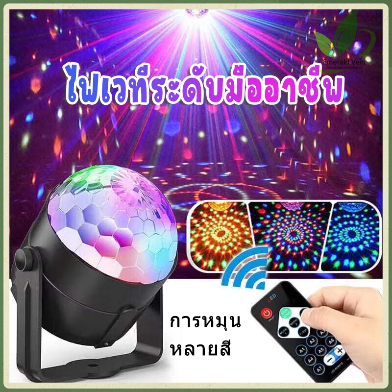 LED ไฟโปรเจคเตอร์สตาร์，ไฟเวทีสีสันสดใส,สามารถหมุนได้ 360 °,ไฟเวทีดิสโก้ตกแต่ง