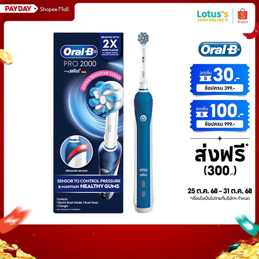 ออรัลบี แปรงสีฟันไฟฟ้า รุ่น โปร 2000 ORAL-B POWER TOOTHBRUSH PRO 2000