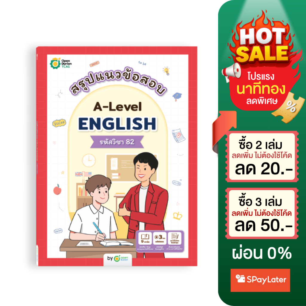 สรุปแนวข้อสอบ A-Level ENGLISH 82 ภาษาอังกฤษ ข้อสอบ a level หนังสือม ปลาย หนังสือสอบเข้ามหาลัย alevel