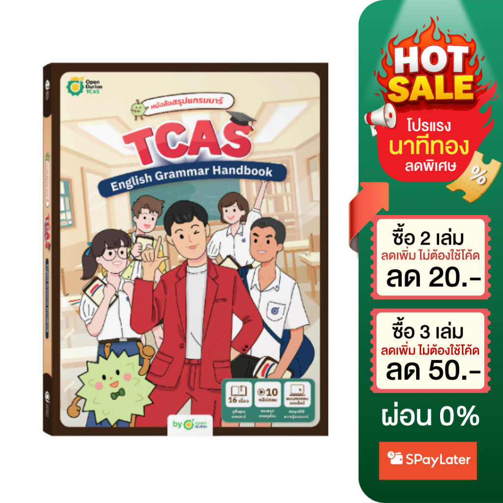 หนังสือ TCAS English Grammar Handbook พร้อมบุกทุกสนาม หนังสือสอบเข้ามหาลัย หนังสือเรียนภาษาอังกฤษ Op