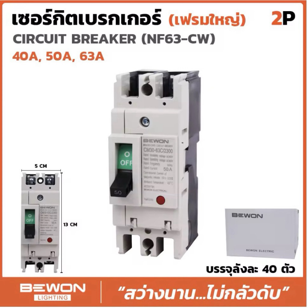 Bewon เบรกเกอร์ 2P50a,63a เบรกเกอร์ MCCB