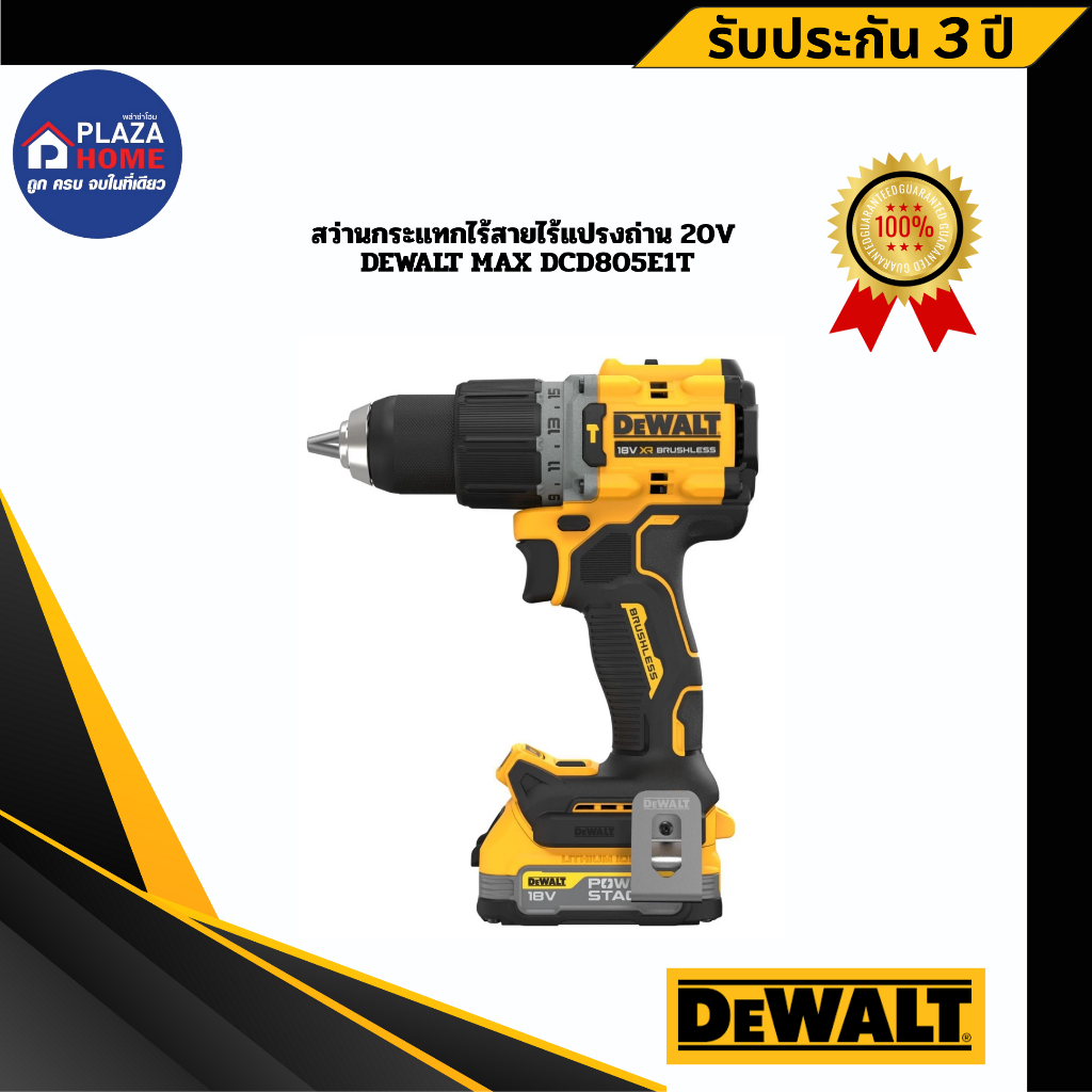สว่านกระแทกไร้สายไร้แปรงถ่าน 20V DEWALT Max DCD805E1T-B1+ PowerStack 1.7