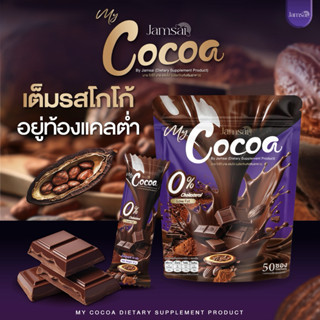 {พร้อมส่ง+ของแท้} โกโก้แจ่มใส Cocoa Jamsai 🍫 1 ห่อ 50 ซอง โก…