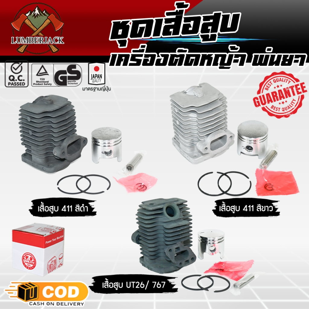 เสื้อสูบเครื่องตัดหญ้า เสื้อสูบ ลูกสูบ 411 767 3WF G4K G45L ครบชุดพร้อมใช้งาน สินค้าพร้อมส่ง