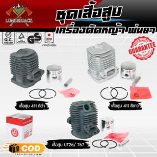 เสื้อสูบเครื่องตัดหญ้า เลื่อยยนต์ เสื้อสูบลูกสูบ 411 1700 MS…