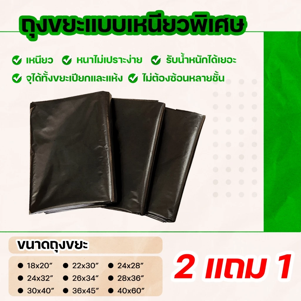 สุดคุ้ม! ถุงขยะ 3 แพ็ค แบบหนาพิเศษ เหนียวแน่น ไม่ขาดง่าย ไม่รั่วง่าย ไม่ต้องซ้อนหลายชั้น