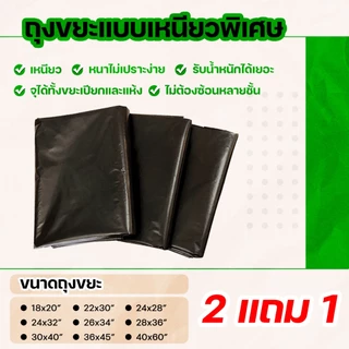 สุดคุ้ม! ถุงขยะ 3 แพ็ค แบบหนาพิเศษ เหนียวแน่น ไม่ขาดง่าย ไม่รั่วง่าย ไม่ต้องซ้อนหลายชั้น