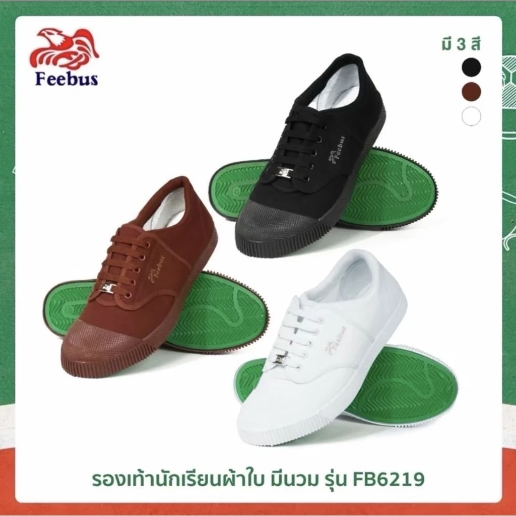 รองเท้าผ้าใบนักเรียนfeebus ผูกเชือก งานดีคุณภาพเยี่ยมค่ะ