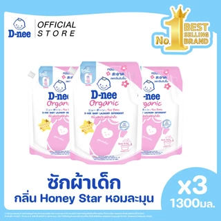 [แพ็ค3] D-nee ผลิตภัณฑ์ซักผ้าเด็กดีนี่ นิวบอร์น ฮันนี้สตาร์ 1300 มล.