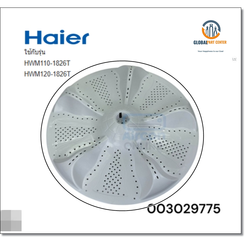 จานซักเครื่องซักผ้าไฮเออร์   0030209775   HWM100-1826T(HAI-002)