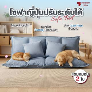 โซฟาญี่ปุ่นพับได้ ปรับเอนนอนได้ แถมหมอน 2 ใบ เบาสบาย ขนย้ายง…