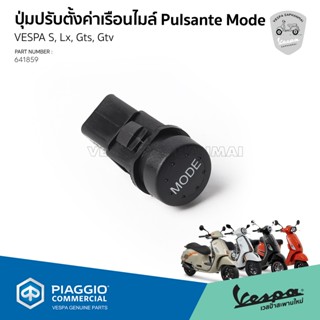 [641859]  ปุ่ม ปรับตั้งค่าเรือนไมล์ Pulsante Mode สำหรับ Ves…