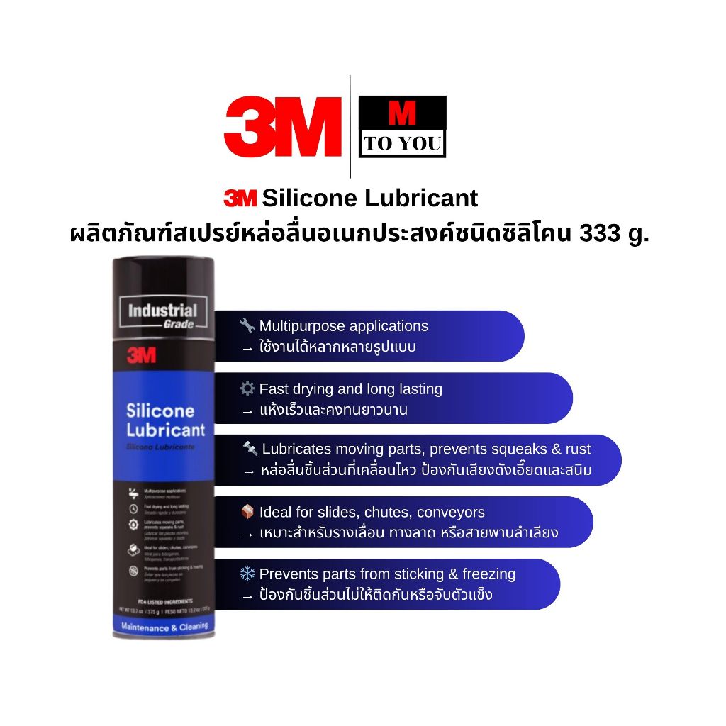 Silicone Lubricant เปรย์หล่อลื่นอเนกประสงค์ ชนิดซิลิโคน 333 g.