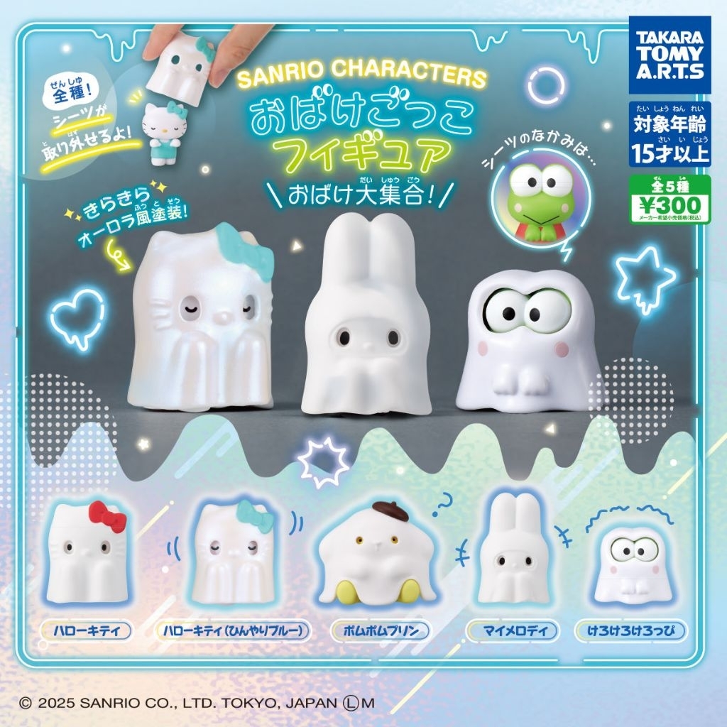 [พร้อมส่ง] กาชาปองซานริโอ้คอลเลคชั่นฮาโลวีน ลิขสิธิ์แท้ Sanrio Characters Ghost Play Figure 2