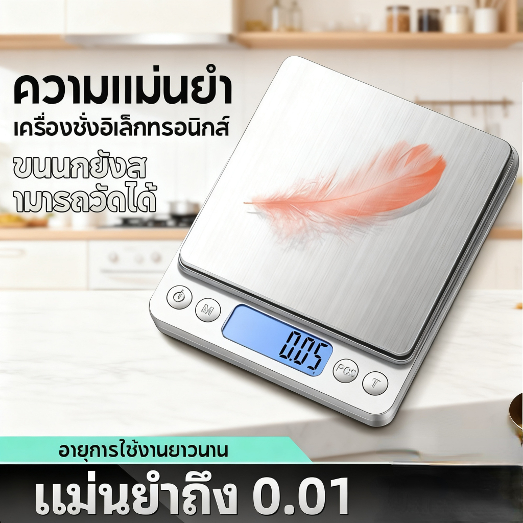 เครื่องชั่งอิเล็กทรอนิกส์ 3kg เครื่องชั่ง ดิจิตอล ขนาดเล็ก ความละเอียดสูง สำหรับชั่งอาหาร จุดทศนิยม1/2 ตำแหน่ง /0.1g-3kg