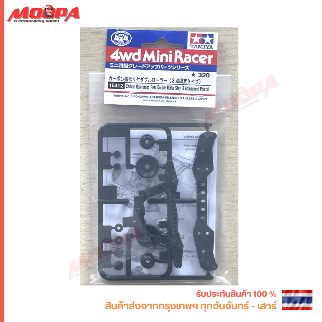 TAMIYA 15412 Carbon Reinforced Rear Double Roller Stay (3 Attachment Points) หางหลัง คาร์บอน สินค้าพ