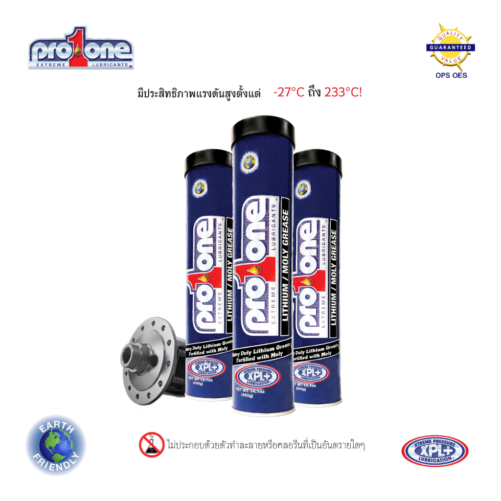 Lithium/ 5% Moly Grease #14 oz/397 g (จาระบีลิเธียมผสมโมลิบดีนัมไดซัลไฟด์ 5%)