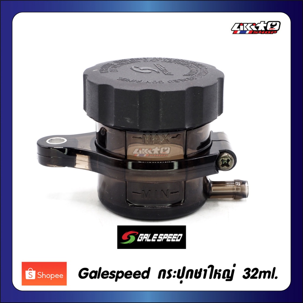 Galespeed กระปุกน้ำมันเบรคชาใหญ่ ขนาด 32 ml สีชา