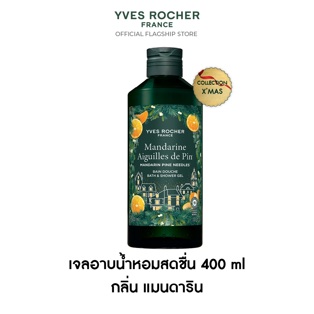 อีฟ โรเช Yves Rocher Collection X'mas Mandarin Pine Needles Bath & Shower Gel เจลอาบน้ำหอมสดชื่น 400