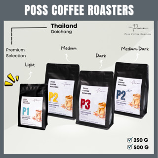 เมล็ดกาแฟดอยช้าง คั่วอ่อน กลาง เข้ม 250g 500g รสช็อกโกแลต คา…