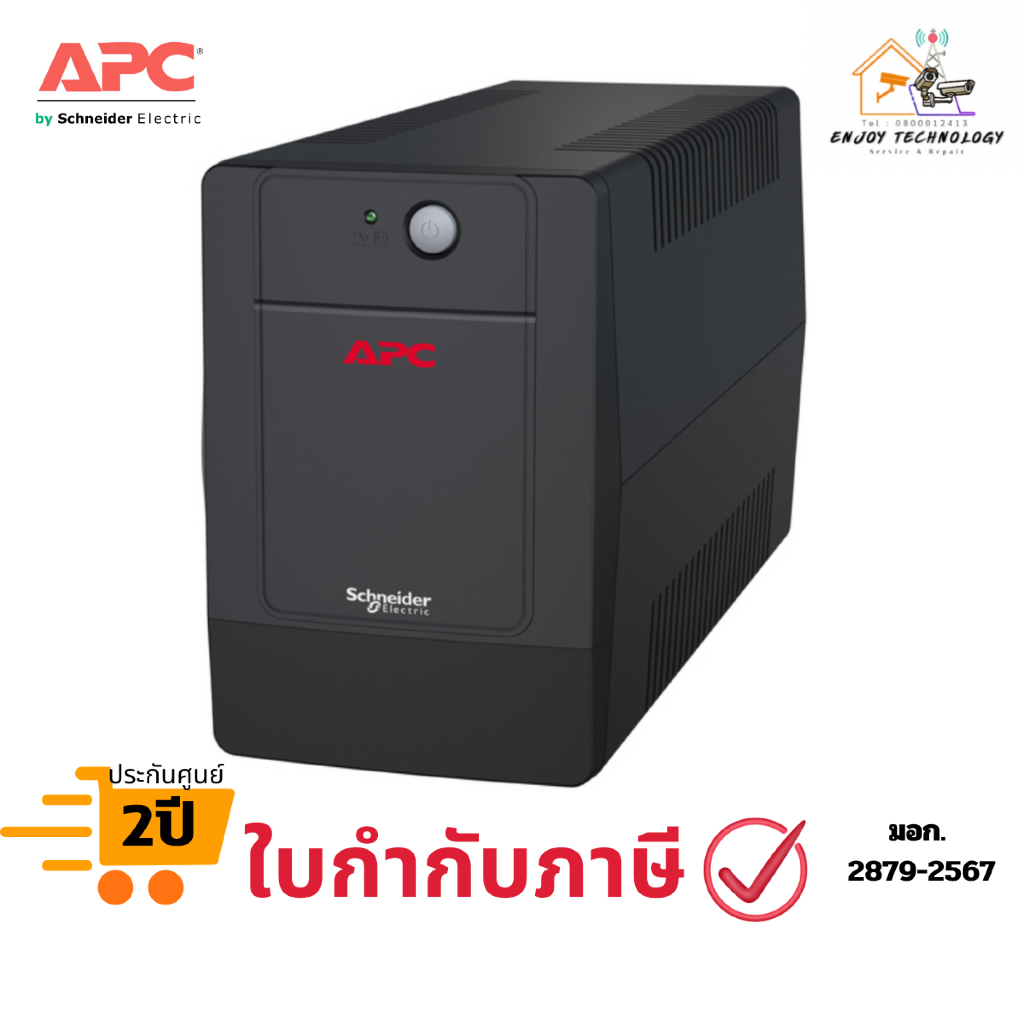 (BVG1200I-MSN) เครื่องสำรองไฟ APC UPS Easy-UPS 1200VA/650W ประกันศูนย์