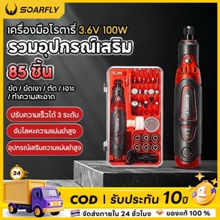 🔥ฟรี อุปกรณ์เสริม85ชิ้น🔥 เครื่องเจียร์ mini ไร้สาย 3ความเร็ว…