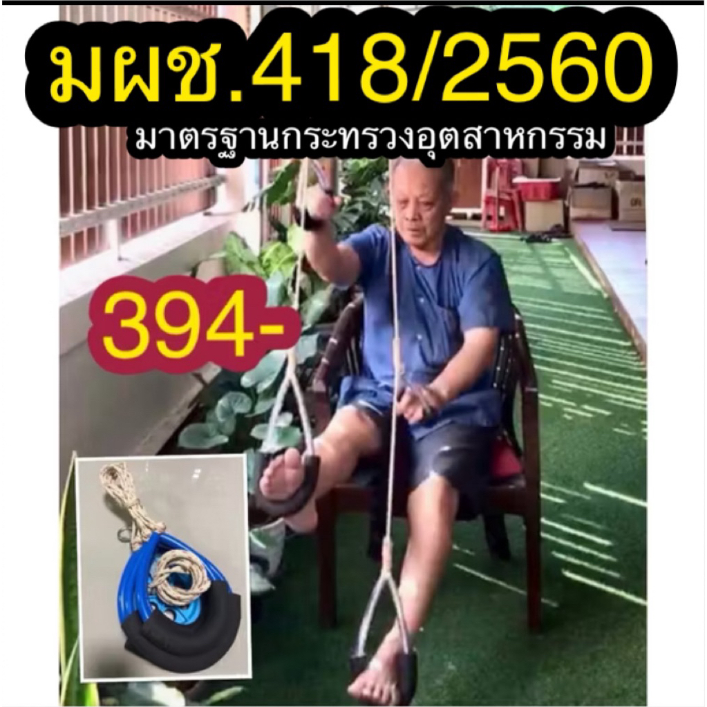 เชือกกายภาพ แบบนั่ง GBเชือกกายภาพบำบัด เชือกออกกำลังกาย ฟื้นฟูกล้ามเนื้อให้แข็งแรง