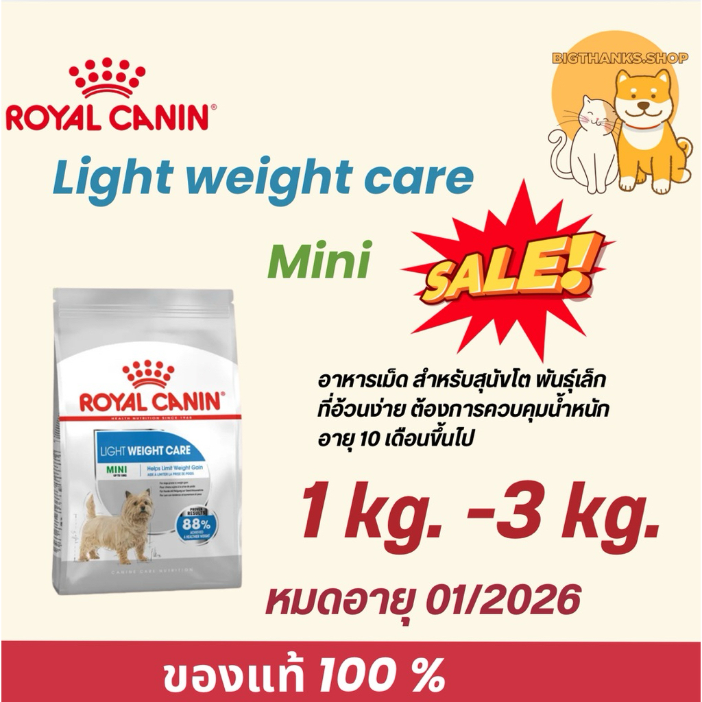 (( ลดราคา Exp.01/26 )) Royal canin Light  weight care mini สุนัขโตพันธุ์เล็กต้องการควบคุมน้ำหนัก อายุ 10 เดือนขึ้นไป