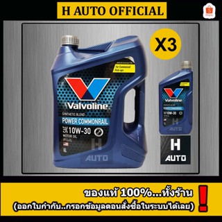 🔥ขายยกลัง🔥 น้ำมันเครื่องยนต์ดีเซล กึ่งสังเคราะห์ 10W-30 Valv…