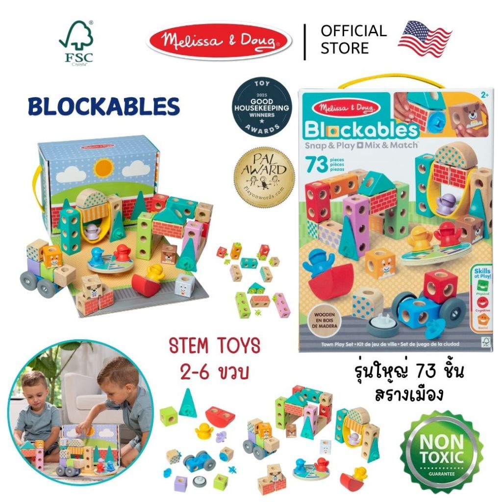 (ของแท้ USA) บล๊อกไม้เด็กเล็ก ตัวต่อรุ่นสร้างเมือง ของเล่นเด็ก STEM Melissa & Doug Blockables 50279