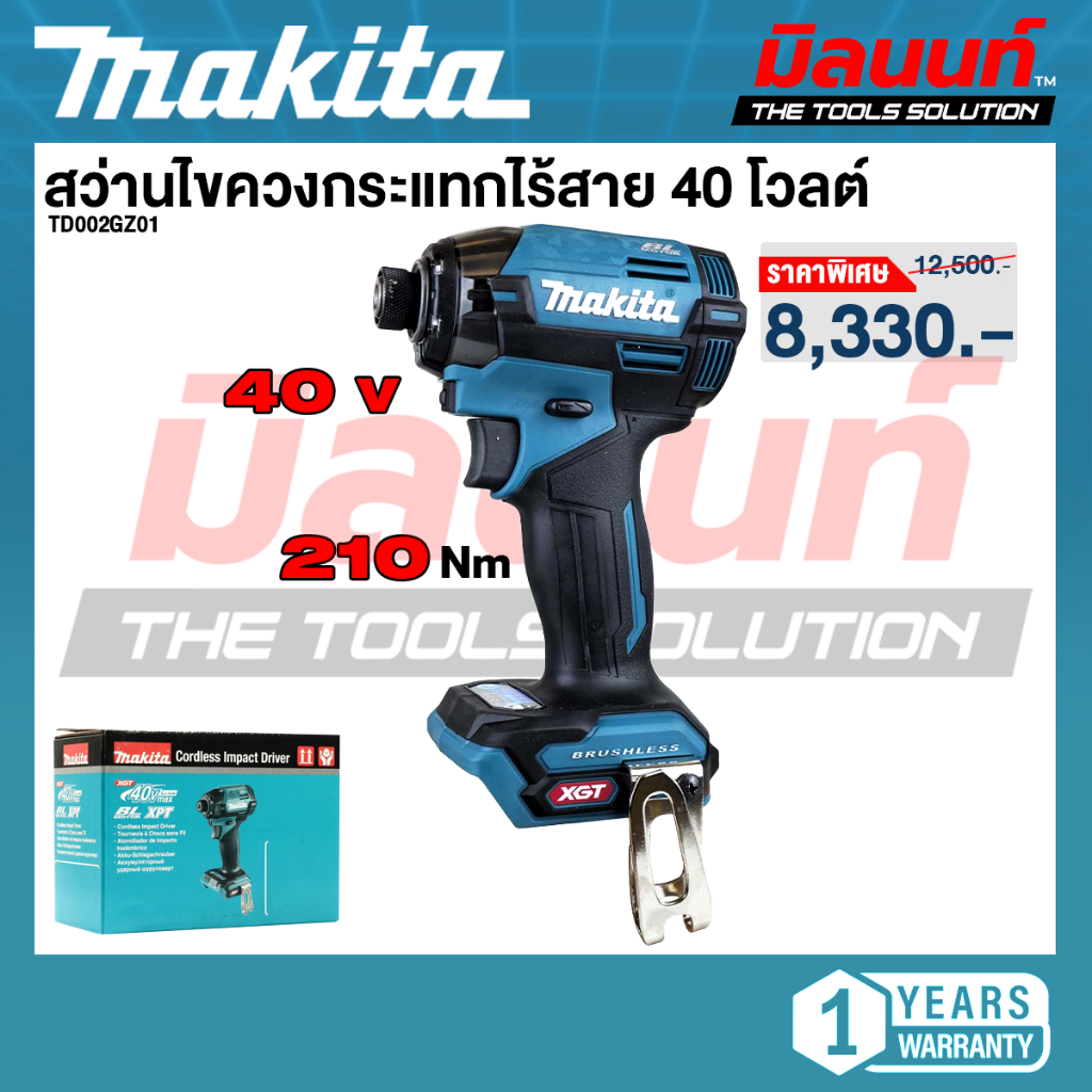 Makita - TD002GZ01 สว่านไขควงกระแทกไร้สาย 40 โวลต์ แรงบิดสูงสุด 210 นิวตันเมตร มอเตอร์ไร้แปรงถ่าน (เครื่องเปล่า)