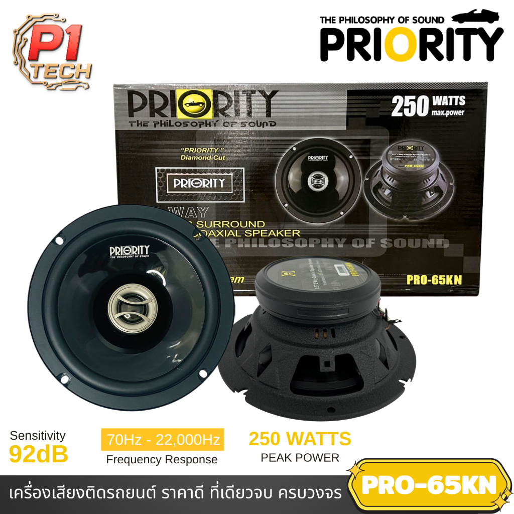 PRIORITY PRO-65KN ลำโพงแกนร่วมติดรถยนต์ ขนาด 6.5 นิ้ว 2 ทาง 4 โอม กำลังขับสูงสุด 250 วัตต์