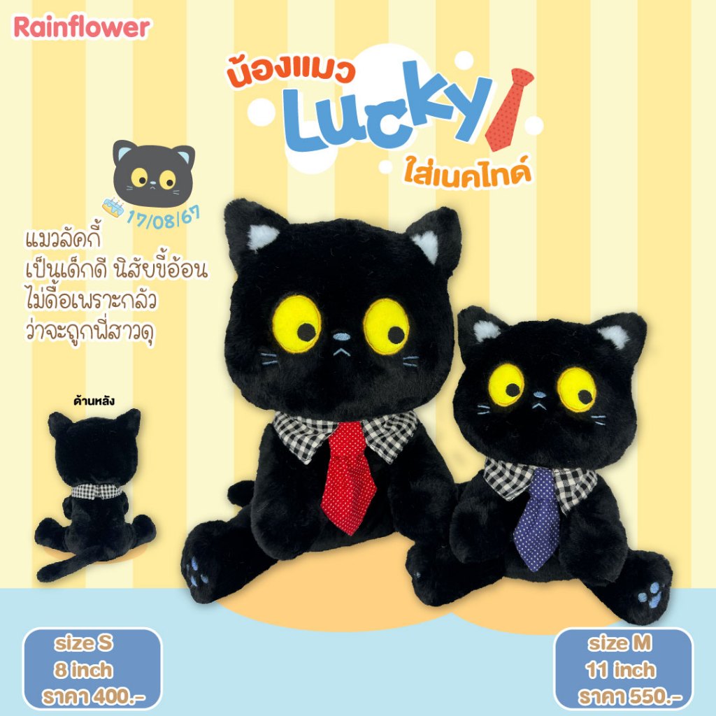 Rainflower ตุ๊กตาแมว Lucky ใส่เนคไท