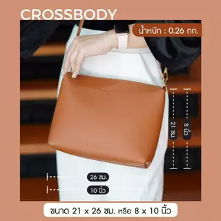 [โปรซื้อ1แถม3] HALLELUJAH Crossbody(ครอสบอดี้) Bag กระเป๋าผู้หญิง หนังPU Premium ขนาด9นิ้ว