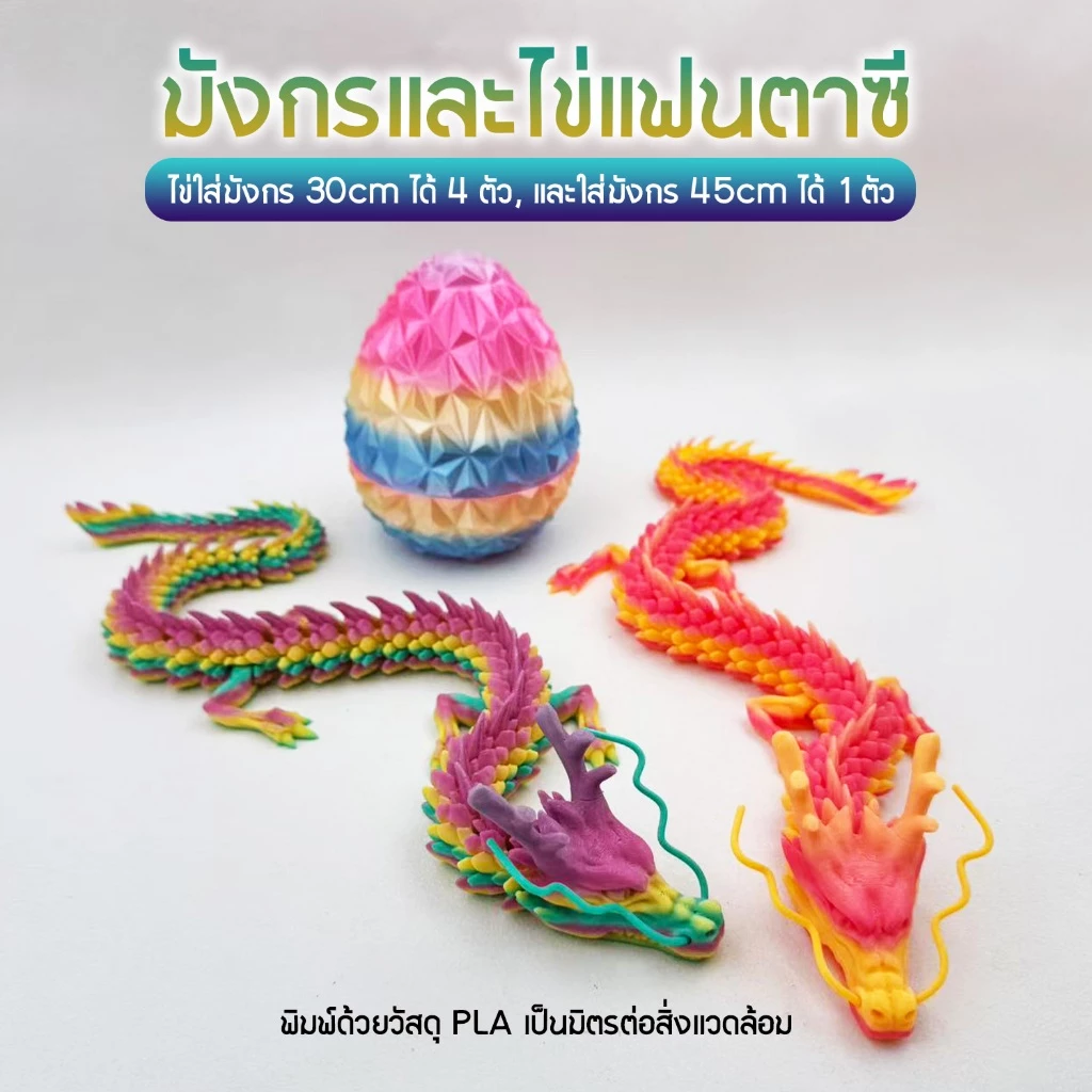 มังกรพิมพ์ 3 มิติ ไข่มังกร โมเดลแฟนตาซี ของสะสม ของตกแต่งบ้าน ของขวัญสุดพิเศษ thumbnail 7