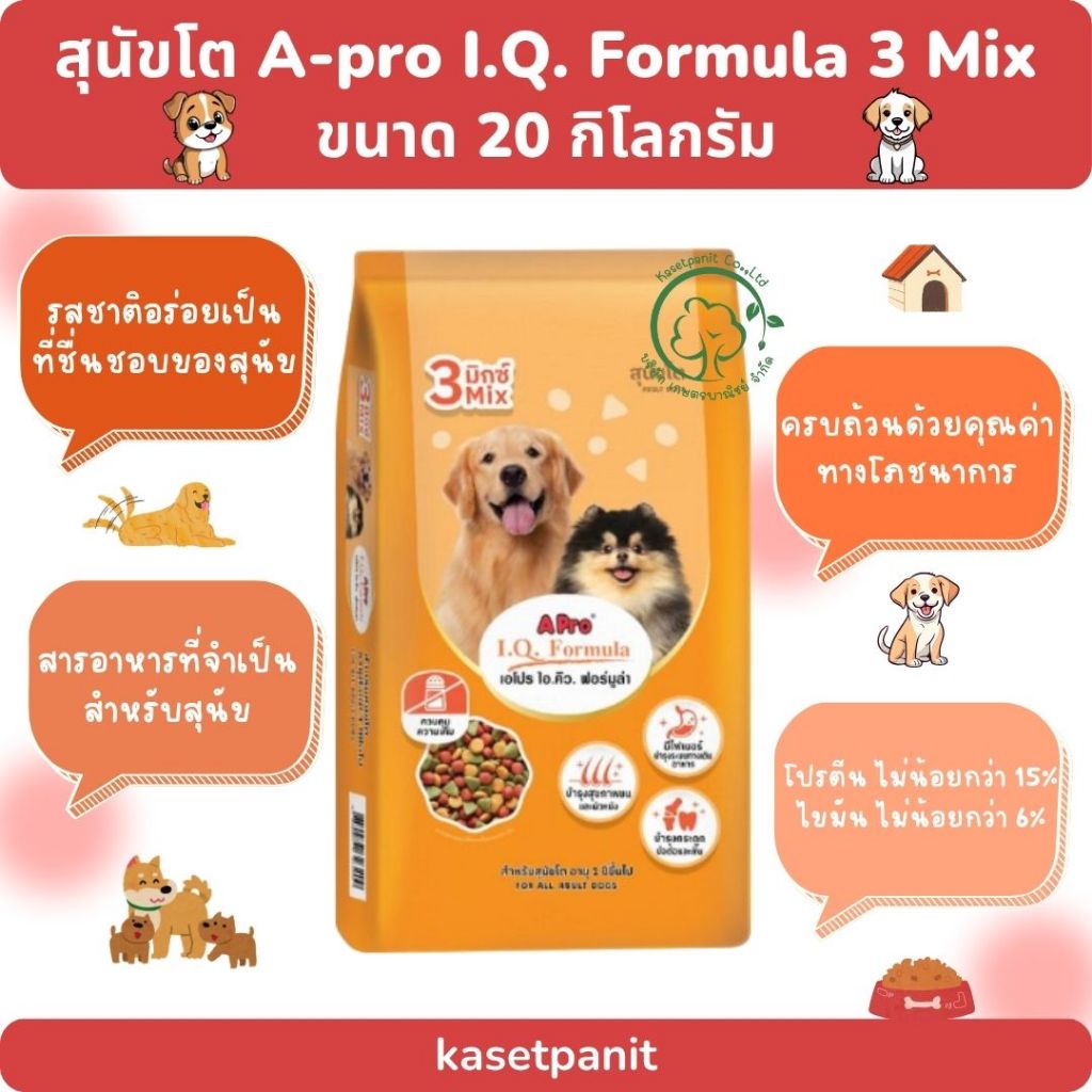 สุนัขโต เอโปร A-Pro IQ Formula 3 MIX (20 kg)