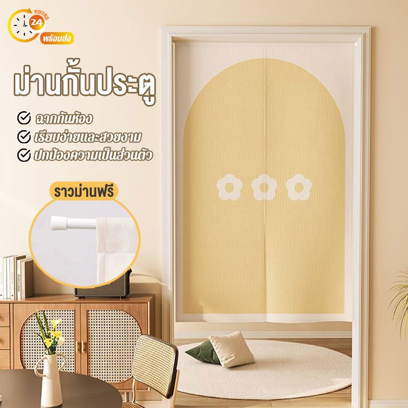 ม่านประตู แถมราวผ้าม่านฟรี ผ้ามานประตู Room Partition ผ้าม่านห้องน้ําห้องครัวการปิดกั้นผ้าผ้าม่าน โดยไม่ต้องเจาะผนัง