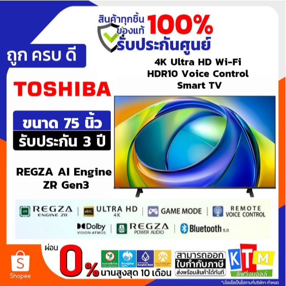 Toshiba TV 75C350RP ทีวี 75 นิ้ว 4K Ultra HD HDR10 Dolby Vision Atmos LED Wi-Fi Smart TV