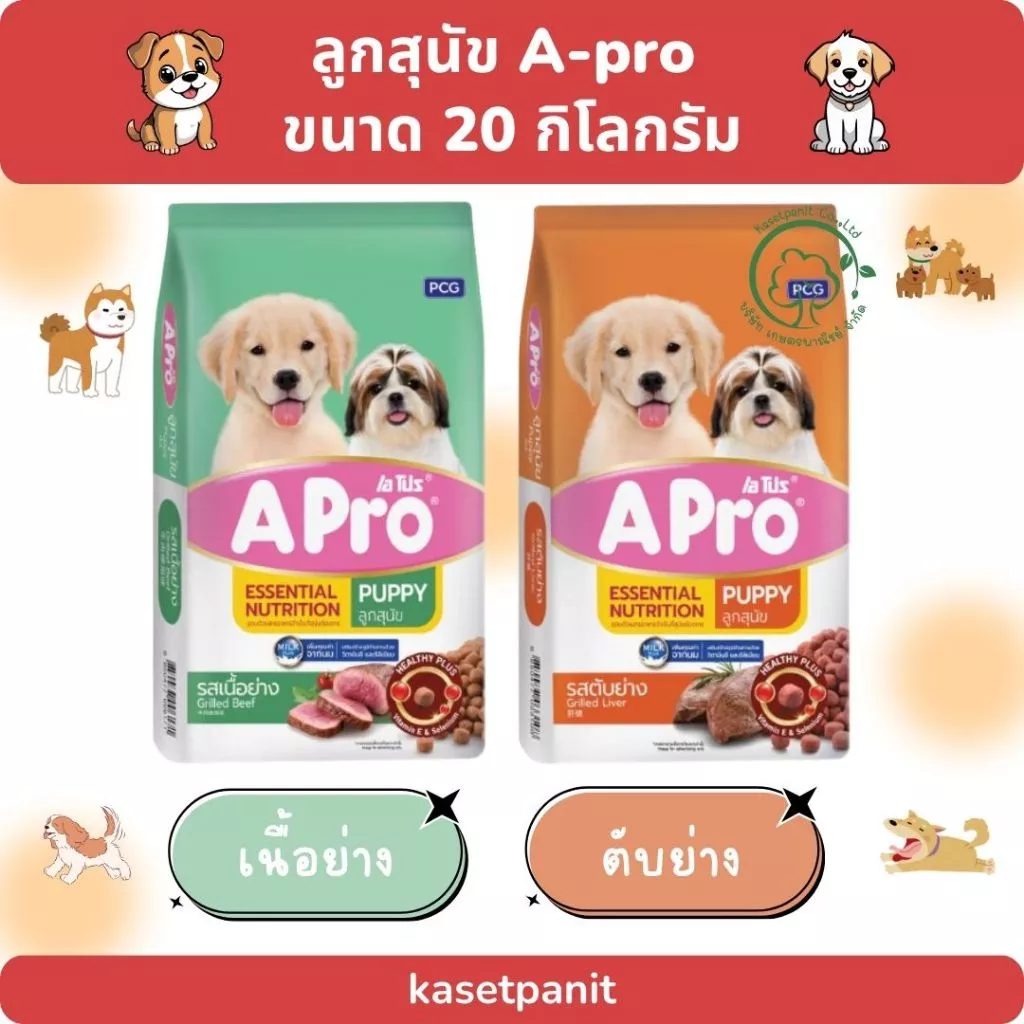 A Pro ลูกสุนัข เอโปร 20 kg.