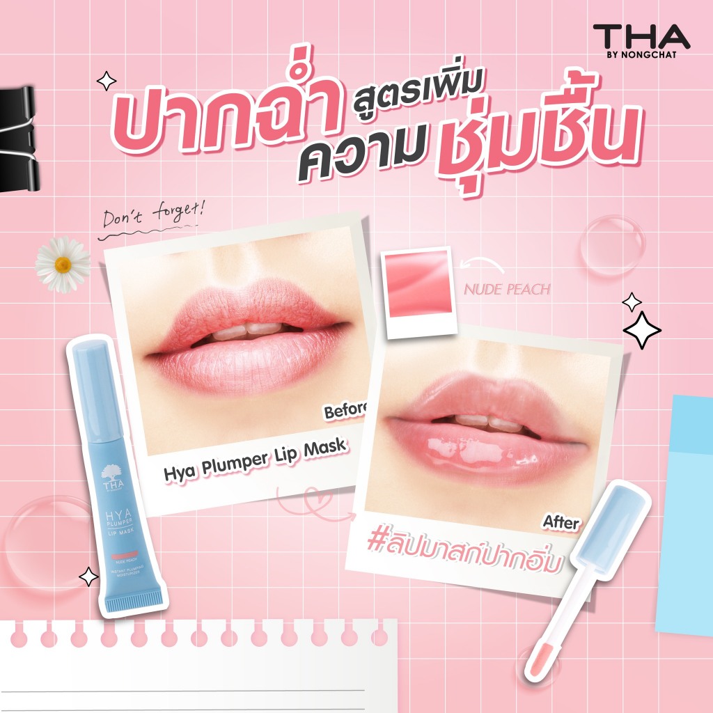 THA BY NONGCHAT ไฮยาพลัมเปอร์ลิปมาสก์ 6G #01 นู้ดพีช ฑาบายน้องฉัตร — صورة 2