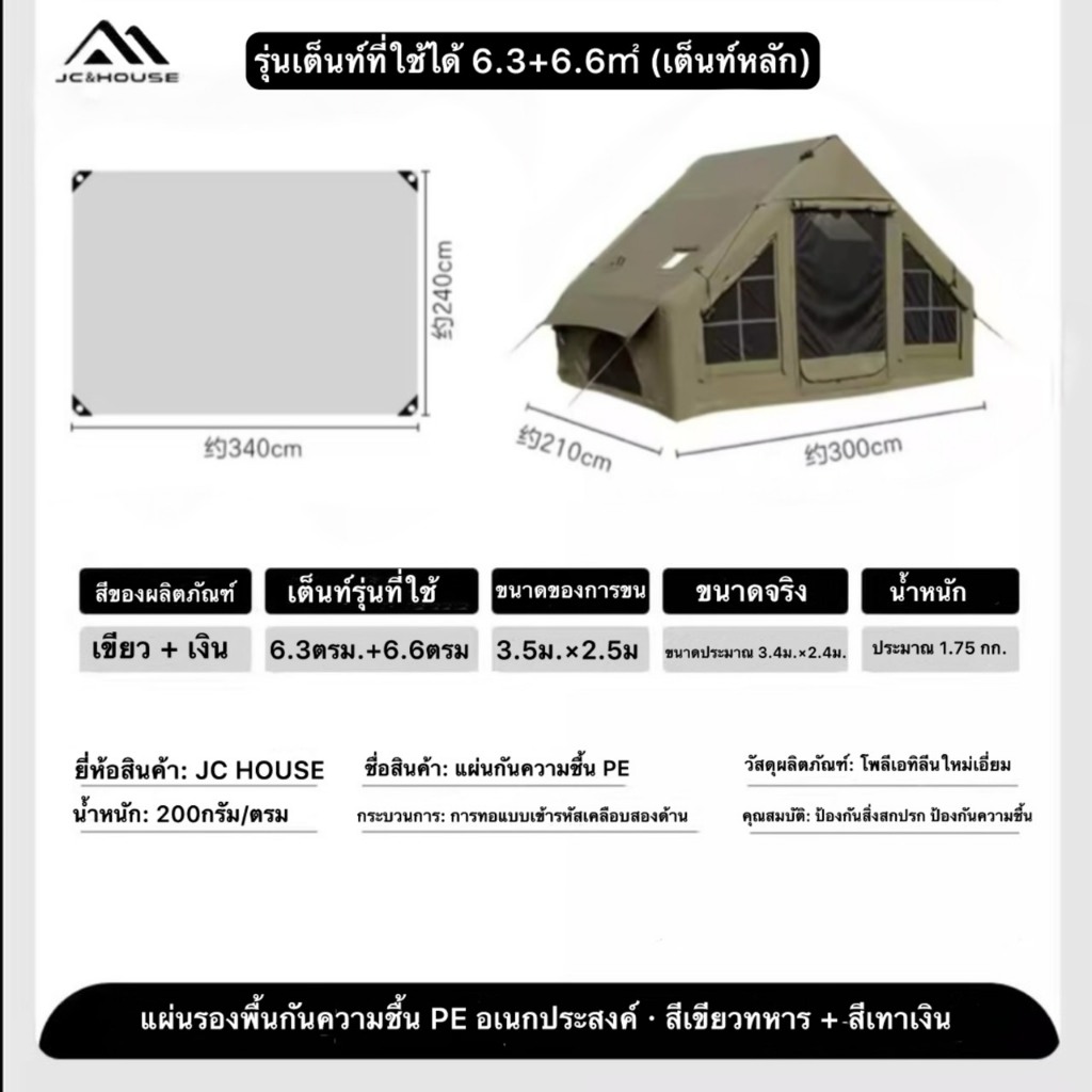 🔥พร้อมส่ง🔥กราวชีท JC HOUSE ใช้กับแบรนด์COODY หรือ XINTU ได้ หนากันน้ำกันความชื้น