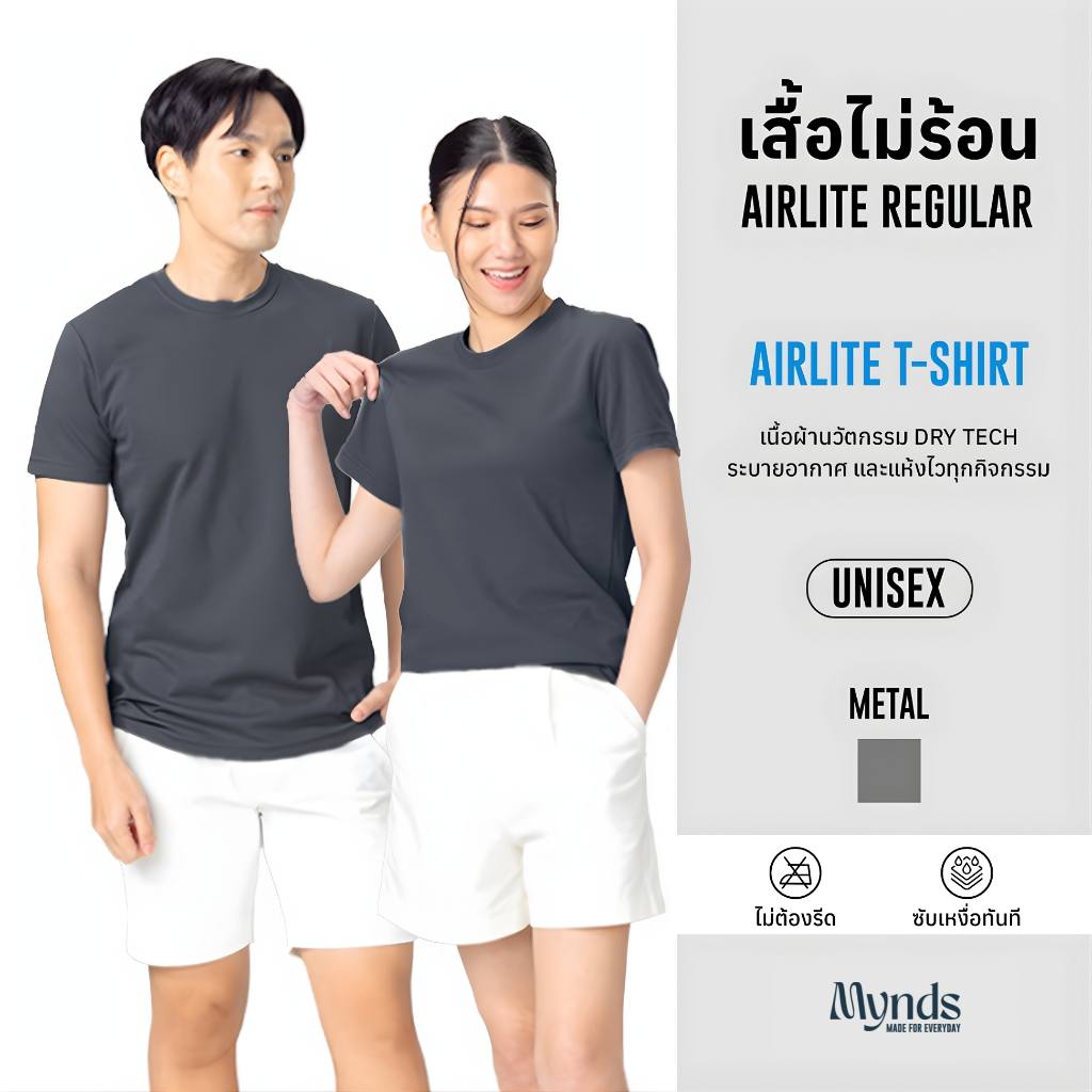 เสื้อยืดคอกลม Mynds รุ่น Regular Smart T-Shirt ผ้า Dry Tech ที่สุดแห่งความใส่สบาย ระบายอากาศดี Unisex สีเมทัล