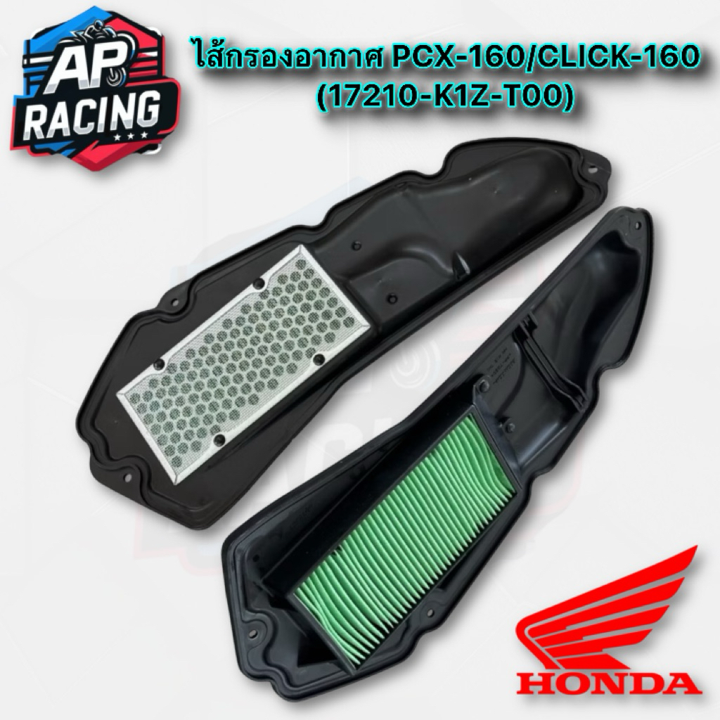 ไส้กรองอากาศ HONDA PCX-160/CLICK-160 (17210-K1Z-T00)