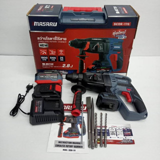 MASARU สว่านโรตารี่ไร้สาย20V 3ระบบ 💥รุ่นใหม่ล่าสุด💥 SCDR-170…
