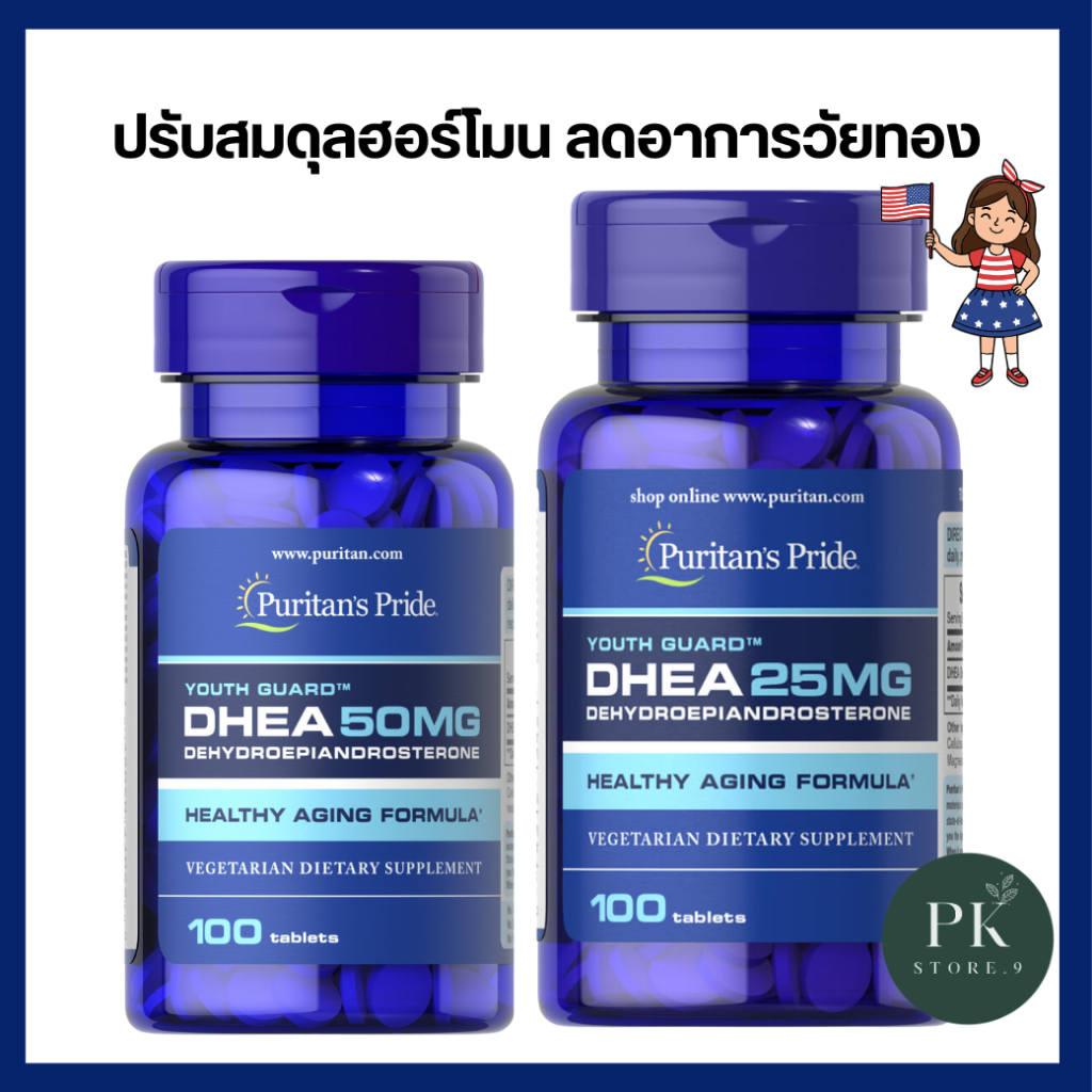 ✅ ของแท้ DHEA 25/50 mg ขนาด 100 เม็ด Puritan's Pride