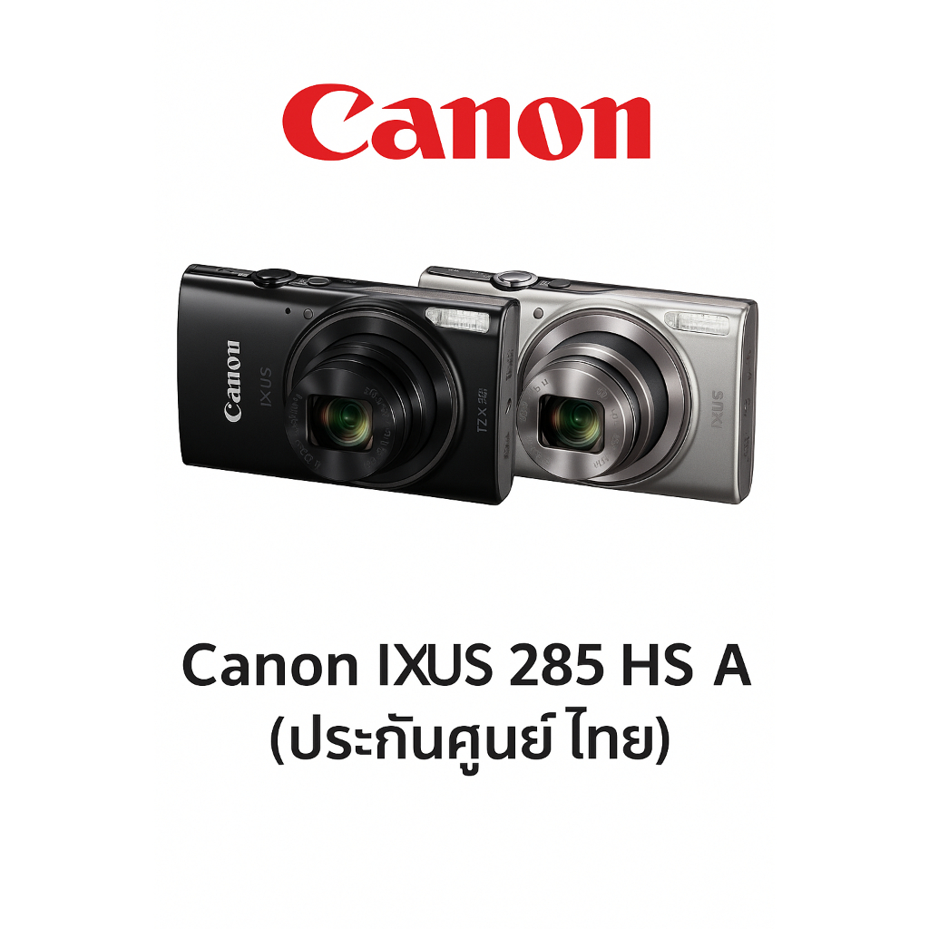 กล้อง  Canon IXUS 285 HS A (ประกันศูนย์ไทย) สินค้าใหม่มีทั้ง2 สี
