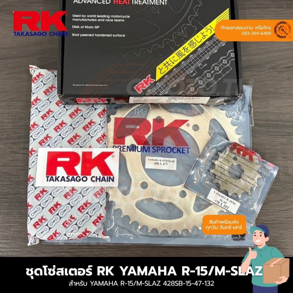 ชุดโซ่สเตอร์ RK - YAMAHA R-15/M-SLAZ (428SB)