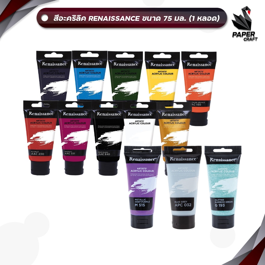 Renaissance สีอะคริลิค 75 มล. 35 เฉดสี จำนวน 1 หลอด
