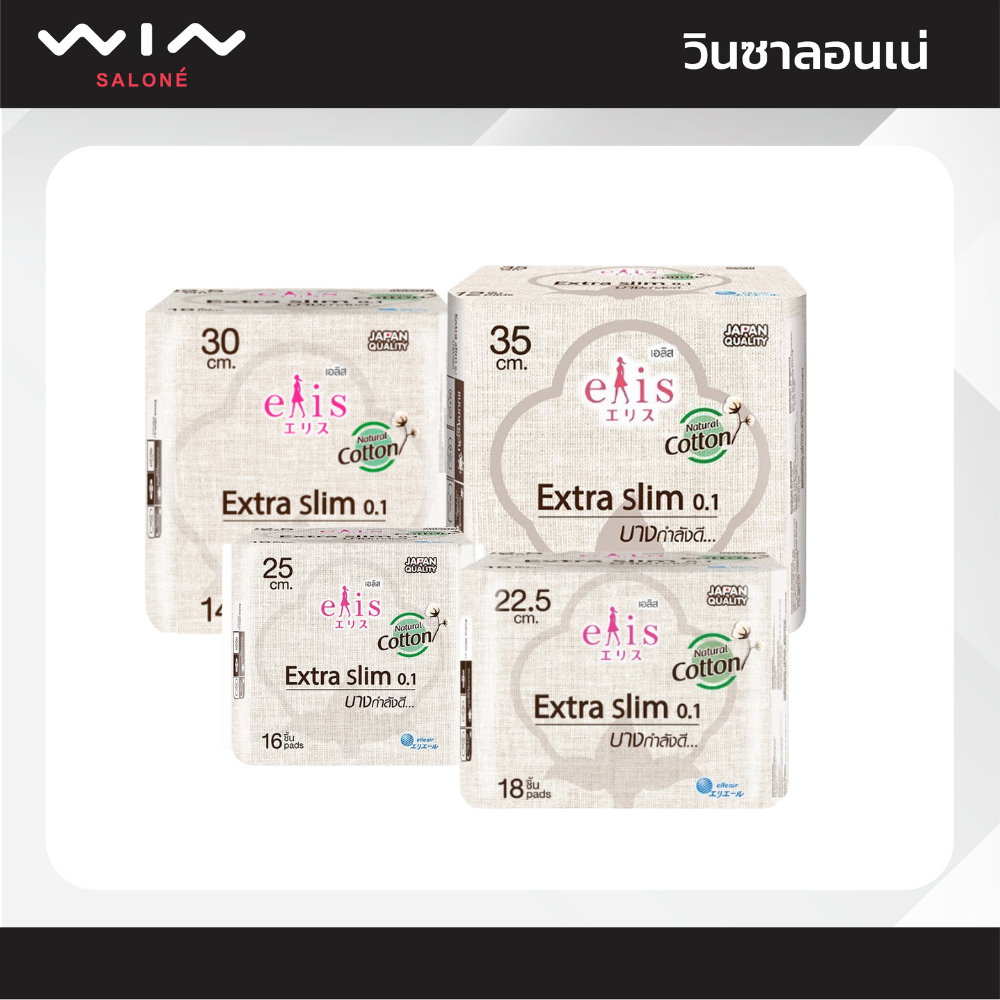 ผ้าอนามัย Elis Extra Slim 0.1 Cotton Plus เอลิส เอ็กซ์ตร้าสลิม 0.1 คอตตอน พลัส แบบกลางวัน-กลางคืนมีป